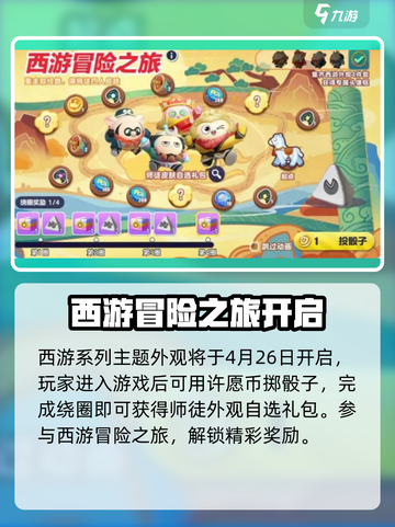 蛋仔派对西游冒险之旅🔥开启时间大曝光🎉截图2