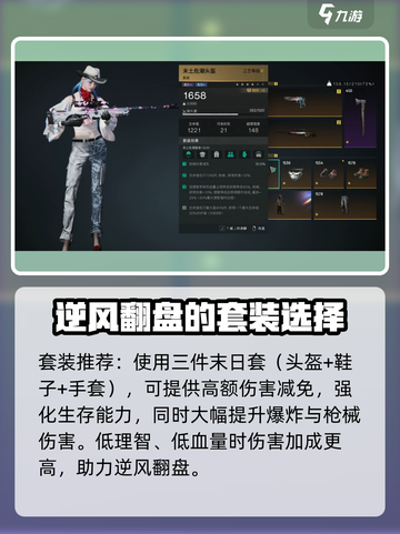 七日世界大白鲨配装攻略介绍截图6