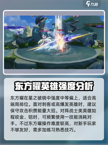 星之破晓✨：耀连招攻略，秒杀对手！截图4