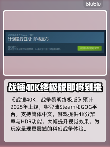 战锤40K战争黎明终极版🔥上线平台大揭秘！🎮截图2