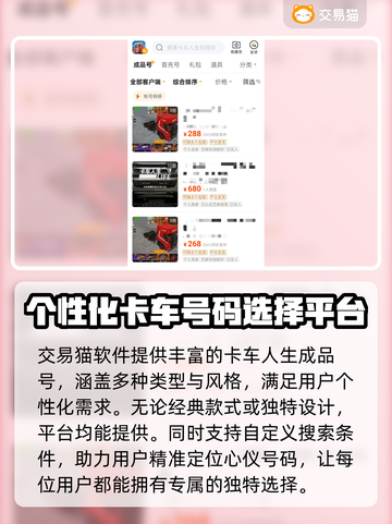 卡车人生成品号交易平台推荐💥🎮截图3
