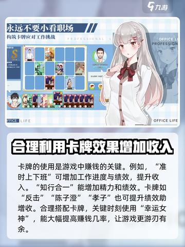 职场浮生记💰：手游高效赚钱秘籍🔥截图4