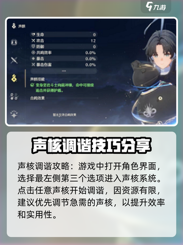 鸣潮🔥声核调谐超简单攻略分享！💡截图2