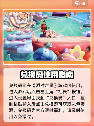 🎉派对之星兑换码大公开！限时领取礼包码🎁截图4