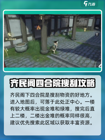 永劫无间手游天人城落地搜点教学介绍截图2