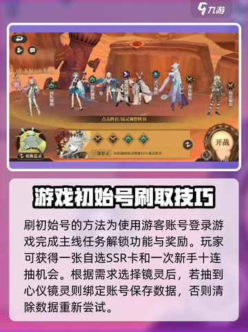 山海镜花🔥初始号这样选，轻松制胜！截图2