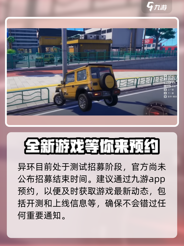异环内测资格申请入口介绍截图2