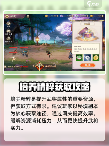 三国将无双💥培养精粹获取全攻略！💎截图2