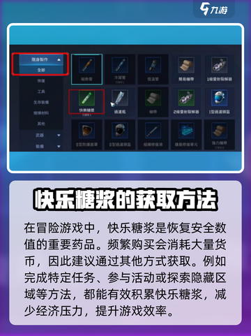 星球重启快乐糖浆怎么制作介绍截图2