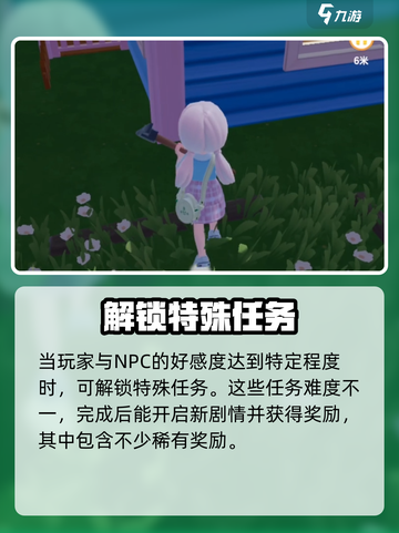 心动小镇🔥亲密度大揭秘！快速提升秘籍在这里👇截图3