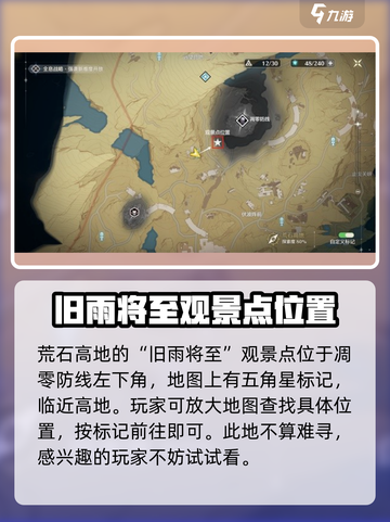 鸣潮😎：荒石高地观景点位全面揭秘！🔥截图2