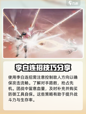 星之破晓吃鸡李白招式有哪些介绍截图4