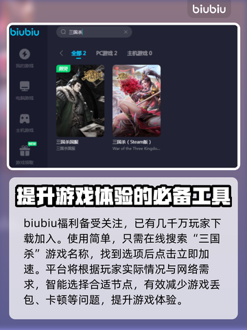 三国杀卡顿🔥用这款加速器轻松解决！截图4