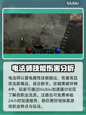 暗黑4电法师玩法⚡超强输出流派分享！截图2