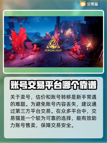 火炬之光账号交易🔥安全平台推荐来啦！截图2