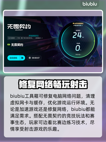 无畏契约网络延迟？❌用加速器稳定流畅玩游戏⚡截图4
