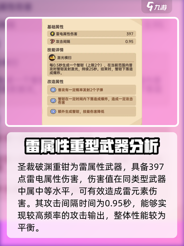 英勇之地手游圣裁破渊重钳怎么样介绍截图2