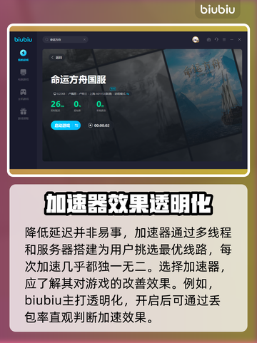 命运方舟🔥闪退解决加速器分享🎮截图3
