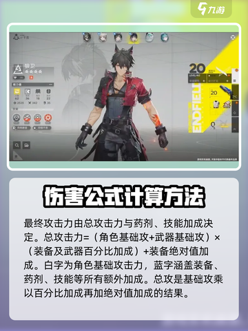 明日方舟终末地数值系统怎么算介绍截图2
