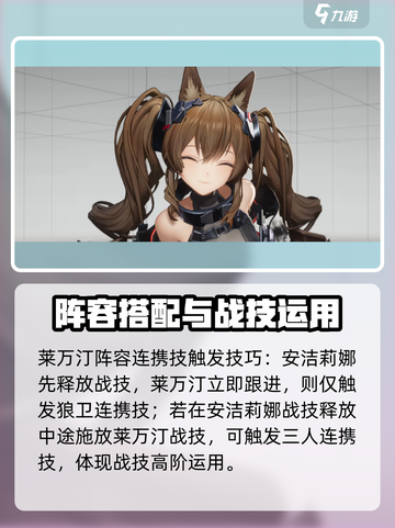 明日方舟终末地阵容推荐介绍截图3