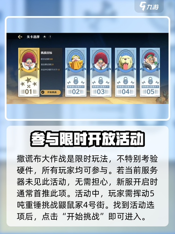航海王壮志雄心撒谎布大作战怎么玩介绍截图2