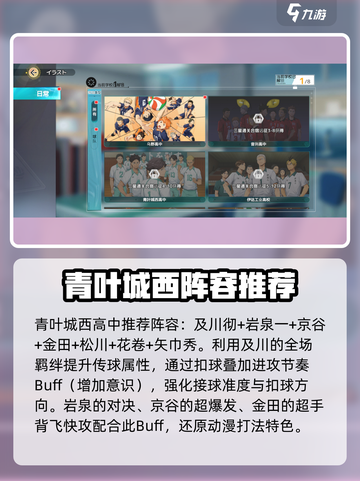 排球少年手游青叶城西高中强度介绍截图4