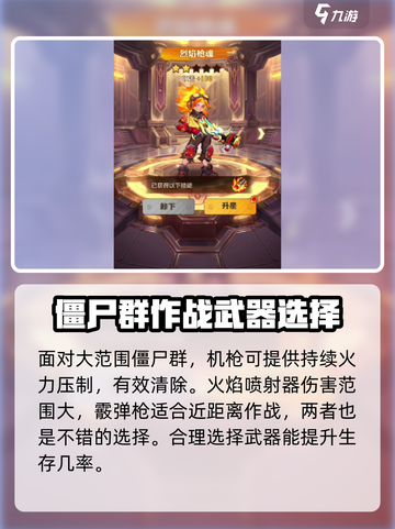 向僵尸开炮武器推荐介绍截图3