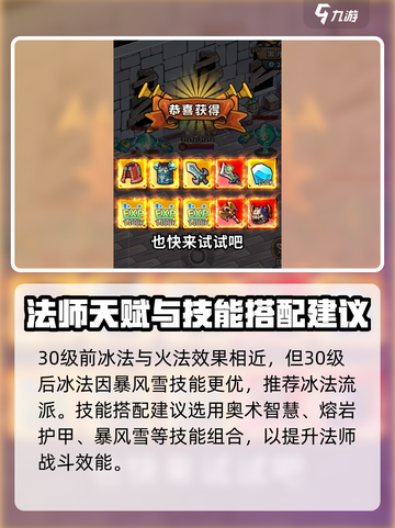 英雄冒险团法师职业🔥加点攻略分享！💡截图4