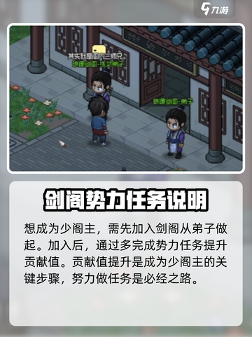 大侠立志传少阁主怎么当介绍截图2