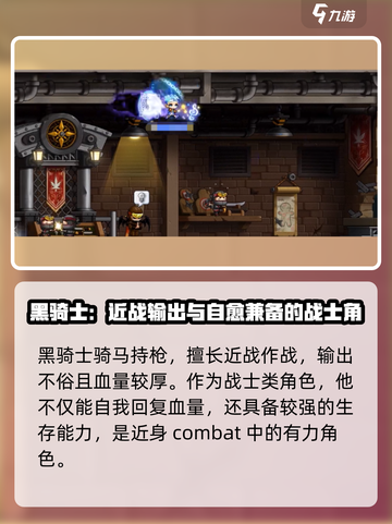 冒险岛枫之传说黑骑士和弓手怎么样介绍截图2