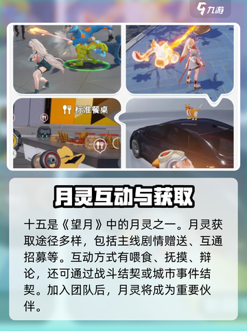 望月游戏十五有什么用介绍截图2