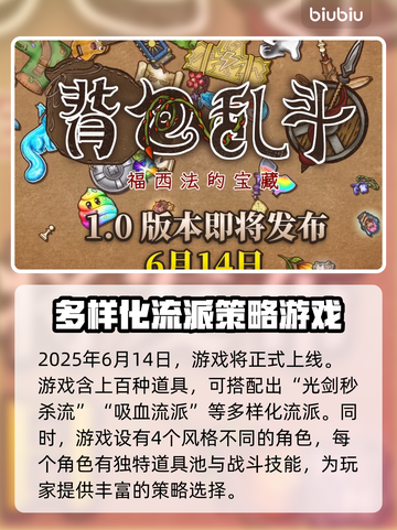 背包乱斗正式上线！游戏时间大揭秘🔥🎮截图2