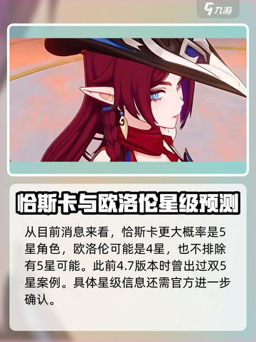 原神5.2新角色欧洛伦🔥超强输出必抽！截图3