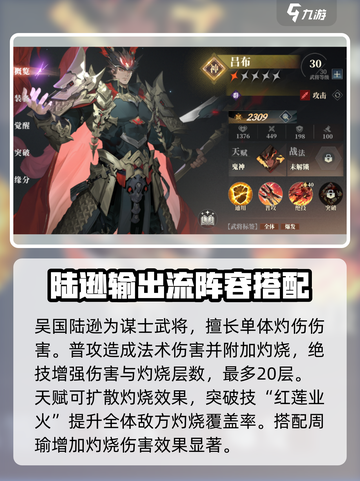 三国志幻想大陆2枭之歌武将图鉴介绍截图4