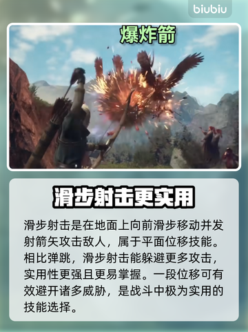 龙之信条2🔥弓箭手技能超全解析！✨截图4