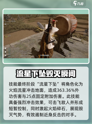 燕云十六声流星坠火奇术效果介绍介绍截图4