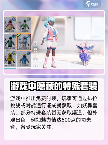 宝可梦大集结人物时装有哪些介绍截图4