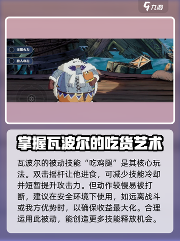 航海王壮志雄心🔥瓦波尔玩法全揭秘！截图2
