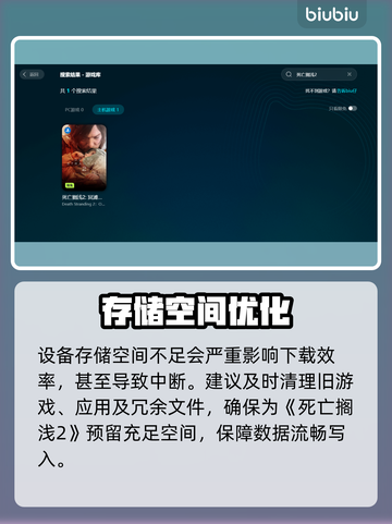 🎮死亡搁浅2下载龟速？秒杀慢的救星技巧！截图2