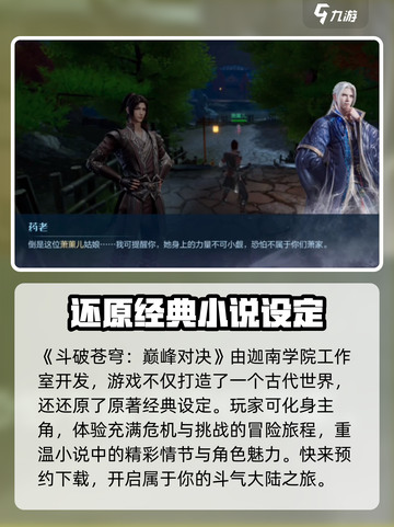 斗破苍穹巅峰对决是哪个公司的介绍截图2