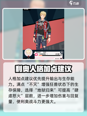 飞跃虹镜利奥怎么培养介绍截图2