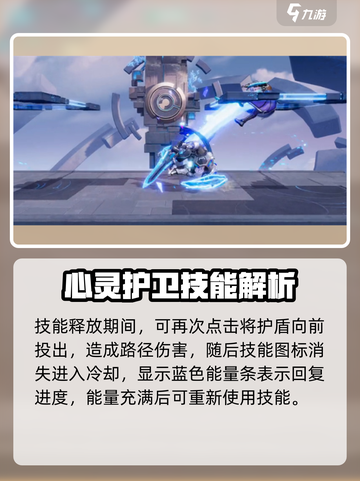 星之破晓回旋护盾是什么介绍截图3