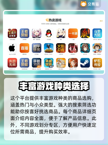 游戏账号交易平台推荐！种类齐全，快来👇🎮截图3