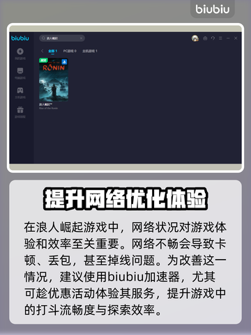 浪人崛起📖地图全流程探索攻略！📌截图3