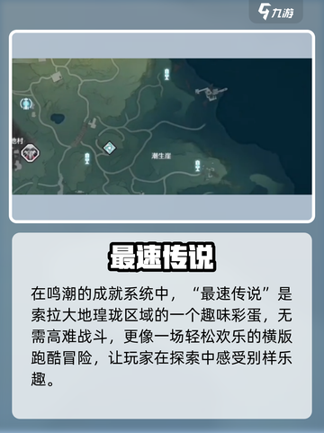 🔥《鸣潮》最速传说成就攻略！⚡截图2