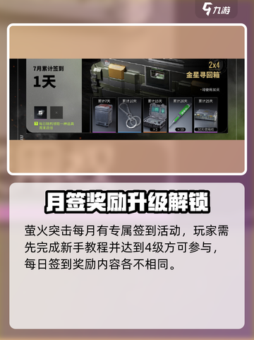 🔥萤火突击签到奖励大揭秘！🎮💥截图2