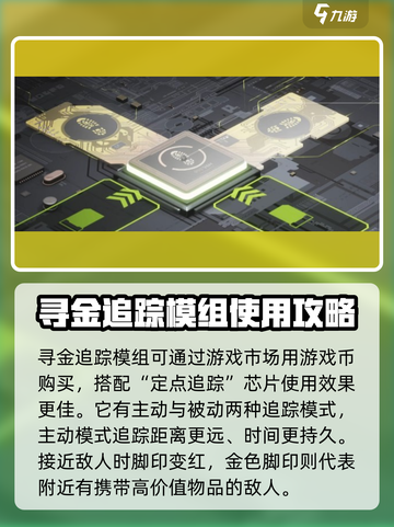 萤火突击寻金追踪模组🔥超强作用解析！游戏玩家必看💡截图3