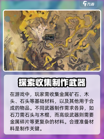 腐蚀手游如何制造武器介绍截图2
