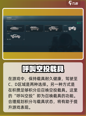 三角洲行动💡载具召唤与使用技巧来啦！截图3