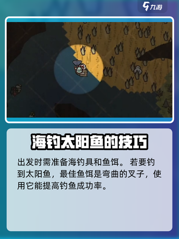 饥荒联机版💎太阳鱼位置大揭秘！截图3
